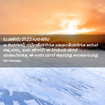 Picture 02 - ಲೂಕನು 21:23 KANIRV - ಆ ದಿನಗಳಲ್ಲಿ - Bible Verse Picture