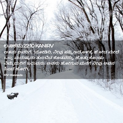 Picture 02 - ಲೂಕನು 22:10 KANIRV - ಆತನು ಅವರಿಗೆ, - Bible Verse Picture