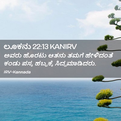 Picture 02 - ಲೂಕನು 22:13 KANIRV - ಅವರು ಹೊರಟು ಆತನು - Bible Verse Picture