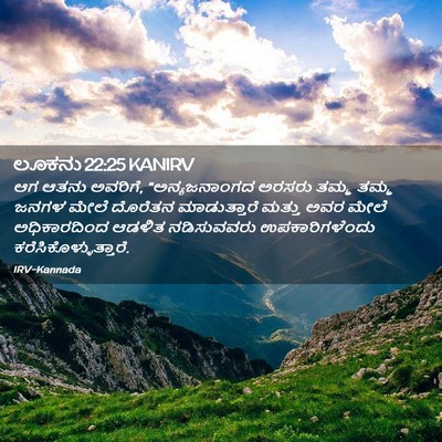 Picture 02 - ಲೂಕನು 22:25 KANIRV - ಆಗ ಆತನು ಅವರಿಗೆ, - Bible Verse Picture