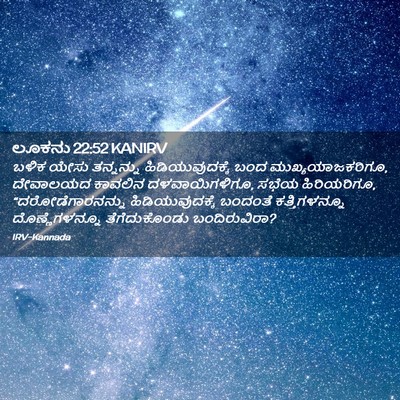 Picture 02 - ಲೂಕನು 22:52 KANIRV - ಬಳಿಕ ಯೇಸು - Bible Verse Picture
