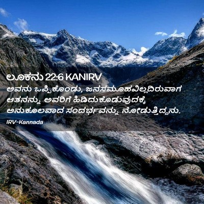 Picture 02 - ಲೂಕನು 22:6 KANIRV - ಅವನು ಒಪ್ಪಿಕೊಂಡು, - Bible Verse Picture