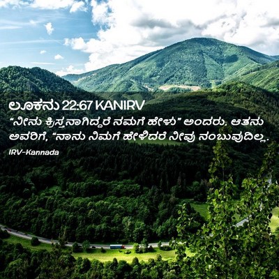 Picture 02 - ಲೂಕನು 22:67 KANIRV - “ನೀನು - Bible Verse Picture