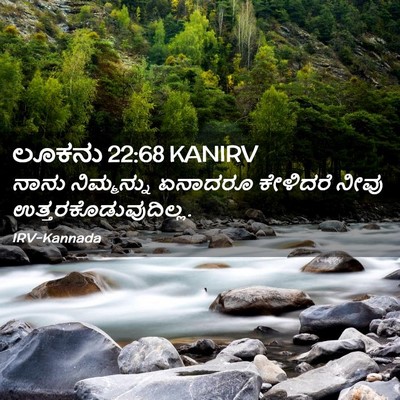 Picture 02 - ಲೂಕನು 22:68 KANIRV - ನಾನು ನಿಮ್ಮನ್ನು - Bible Verse Picture