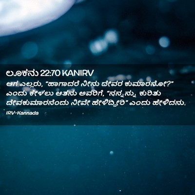Picture 02 - ಲೂಕನು 22:70 KANIRV - ಆಗ ಎಲ್ಲರು, - Bible Verse Picture