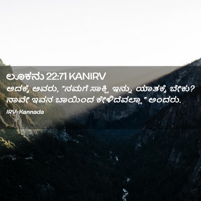 Picture 02 - ಲೂಕನು 22:71 KANIRV - ಅದಕ್ಕೆ ಅವರು, “ನಮಗೆ - Bible Verse Picture