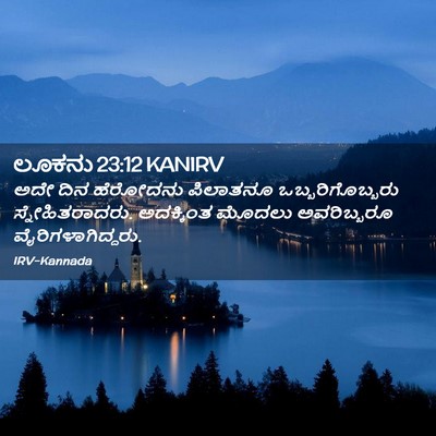 Picture 02 - ಲೂಕನು 23:12 KANIRV - ಅದೇ ದಿನ ಹೆರೋದನು - Bible Verse Picture