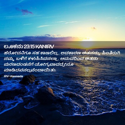 Picture 02 - ಲೂಕನು 23:15 KANIRV - ಹೆರೋದನಿಗೂ ಸಹ - Bible Verse Picture