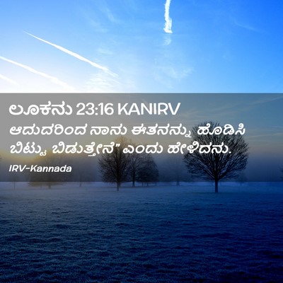 Picture 02 - ಲೂಕನು 23:16 KANIRV - ಆದುದರಿಂದ ನಾನು - Bible Verse Picture
