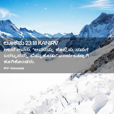 Picture 02 - ಲೂಕನು 23:18 KANIRV - ಆದರೆ ಅವರು, - Bible Verse Picture