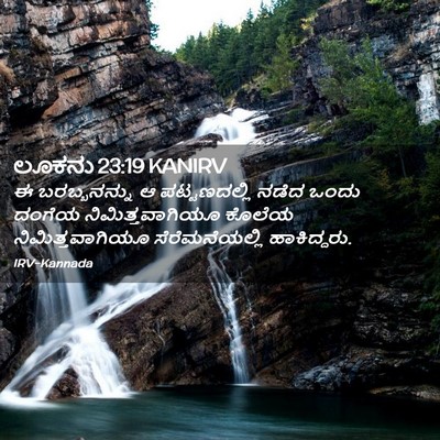 Picture 02 - ಲೂಕನು 23:19 KANIRV - ಈ ಬರಬ್ಬನನ್ನು ಆ - Bible Verse Picture