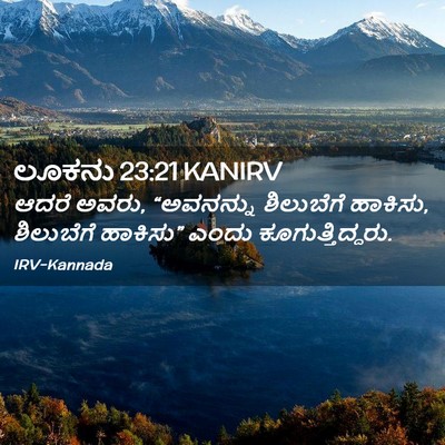 Picture 02 - ಲೂಕನು 23:21 KANIRV - ಆದರೆ ಅವರು, - Bible Verse Picture