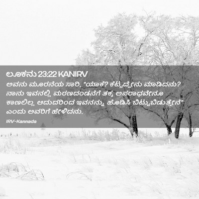 Picture 02 - ಲೂಕನು 23:22 KANIRV - ಅವನು ಮೂರನೆಯ ಸಾರಿ, - Bible Verse Picture