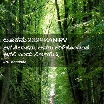 Picture 02 - ಲೂಕನು 23:24 KANIRV - ಆಗ ಪಿಲಾತನು, ಅವರು - Bible Verse Picture