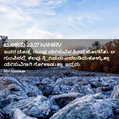Picture 02 - ಲೂಕನು 23:27 KANIRV - ಜನರ ದೊಡ್ಡ ಗುಂಪು - Bible Verse Picture