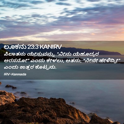 Picture 02 - ಲೂಕನು 23:3 KANIRV - ಪಿಲಾತನು ಯೇಸುವನ್ನು - Bible Verse Picture