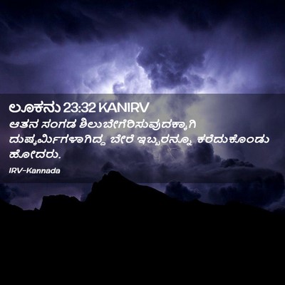 Picture 02 - ಲೂಕನು 23:32 KANIRV - ಆತನ ಸಂಗಡ - Bible Verse Picture