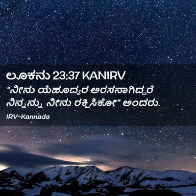 Picture 02 - ಲೂಕನು 23:37 KANIRV - “ನೀನು ಯೆಹೂದ್ಯರ - Bible Verse Picture