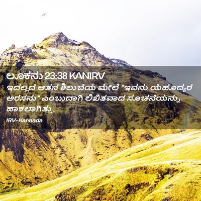 Picture 02 - ಲೂಕನು 23:38 KANIRV - ಇದಲ್ಲದೆ ಆತನ - Bible Verse Picture