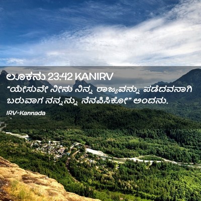 Picture 02 - ಲೂಕನು 23:42 KANIRV - “ಯೇಸುವೇ ನೀನು - Bible Verse Picture