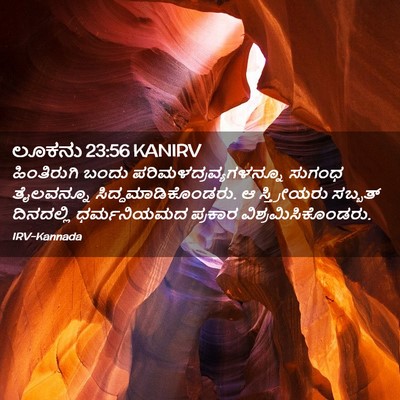 Picture 02 - ಲೂಕನು 23:56 KANIRV - ಹಿಂತಿರುಗಿ ಬಂದು - Bible Verse Picture