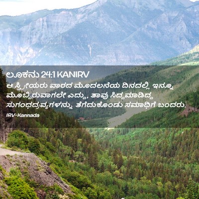 Picture 02 - ಲೂಕನು 24:1 KANIRV - ಆ ಸ್ತ್ರೀಯರು ವಾರದ - Bible Verse Picture
