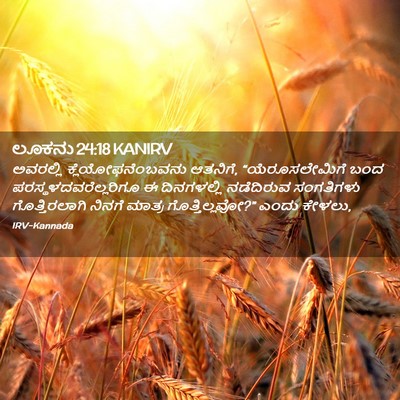 Picture 02 - ಲೂಕನು 24:18 KANIRV - ಅವರಲ್ಲಿ - Bible Verse Picture