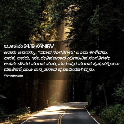 Picture 02 - ಲೂಕನು 24:19 KANIRV - ಆತನು ಅವರನ್ನು, “ಯಾವ - Bible Verse Picture
