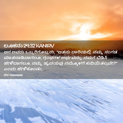 Picture 02 - ಲೂಕನು 24:32 KANIRV - ಆಗ ಅವರು - Bible Verse Picture