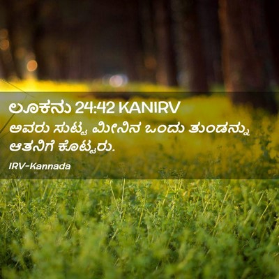 Picture 02 - ಲೂಕನು 24:42 KANIRV - ಅವರು ಸುಟ್ಟ ಮೀನಿನ - Bible Verse Picture