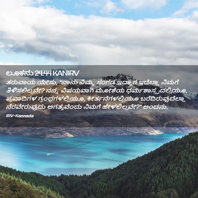 Picture 02 - ಲೂಕನು 24:44 KANIRV - ತರುವಾಯ ಯೇಸು, “ನಾನು - Bible Verse Picture