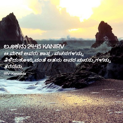 Picture 02 - ಲೂಕನು 24:45 KANIRV - ಆ ಮೇಲೆ ಅವರು - Bible Verse Picture