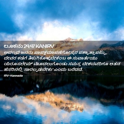 Picture 02 - ಲೂಕನು 24:47 KANIRV - ಅದಲ್ಲದೆ ಜನರು - Bible Verse Picture