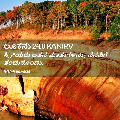 Picture 02 - ಲೂಕನು 24:8 KANIRV - ಸ್ತ್ರೀಯರು ಆತನ - Bible Verse Picture