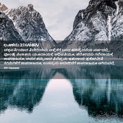 Picture 02 - ಲೂಕನು 3:1 KANIRV - ಚಕ್ರವರ್ತಿಯಾದ - Bible Verse Picture