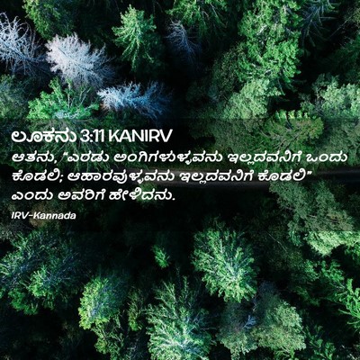 Picture 02 - ಲೂಕನು 3:11 KANIRV - ಆತನು, “ಎರಡು - Bible Verse Picture