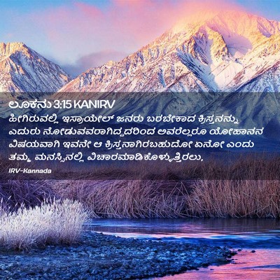 Picture 02 - ಲೂಕನು 3:15 KANIRV - ಹೀಗಿರುವಲ್ಲಿ - Bible Verse Picture