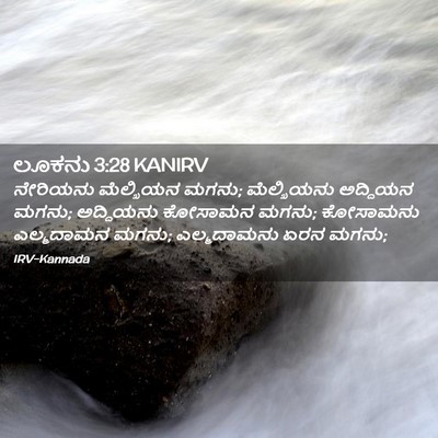 Picture 02 - ಲೂಕನು 3:28 KANIRV - ನೇರಿಯನು ಮೆಲ್ಖಿಯನ - Bible Verse Picture