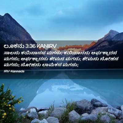 Picture 02 - ಲೂಕನು 3:36 KANIRV - ಸಾಲನು ಕಯಿನಾನನ - Bible Verse Picture