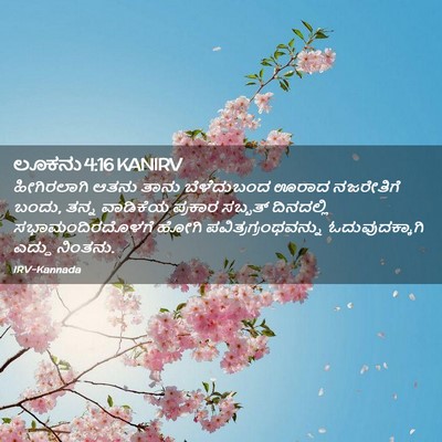 Picture 02 - ಲೂಕನು 4:16 KANIRV - ಹೀಗಿರಲಾಗಿ ಆತನು - Bible Verse Picture
