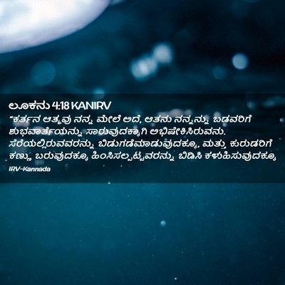 Picture 02 - ಲೂಕನು 4:18 KANIRV - “ಕರ್ತನ ಆತ್ಮವು - Bible Verse Picture