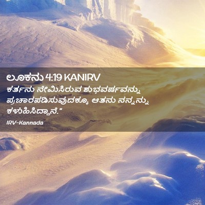Picture 02 - ಲೂಕನು 4:19 KANIRV - ಕರ್ತನು ನೇಮಿಸಿರುವ - Bible Verse Picture