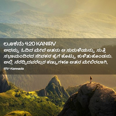 Picture 02 - ಲೂಕನು 4:20 KANIRV - ಅದನ್ನು ಓದಿದ ಮೇಲೆ - Bible Verse Picture