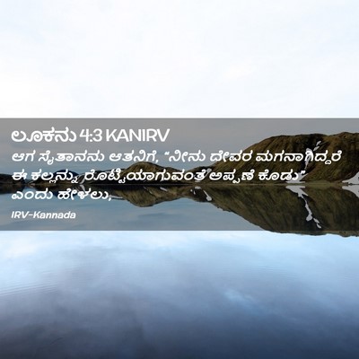 Picture 02 - ಲೂಕನು 4:3 KANIRV - ಆಗ ಸೈತಾನನು ಆತನಿಗೆ, - Bible Verse Picture