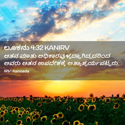 Picture 02 - ಲೂಕನು 4:32 KANIRV - ಆತನ ಮಾತು - Bible Verse Picture