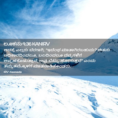 Picture 02 - ಲೂಕನು 4:36 KANIRV - ಅದಕ್ಕೆ ಎಲ್ಲರು - Bible Verse Picture