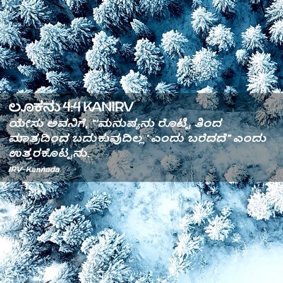 Picture 02 - ಲೂಕನು 4:4 KANIRV - ಯೇಸು ಅವನಿಗೆ, - Bible Verse Picture