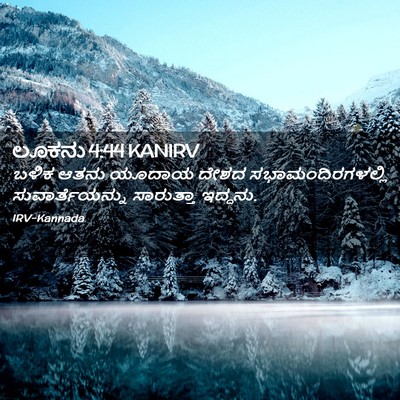 Picture 02 - ಲೂಕನು 4:44 KANIRV - ಬಳಿಕ ಆತನು ಯೂದಾಯ - Bible Verse Picture