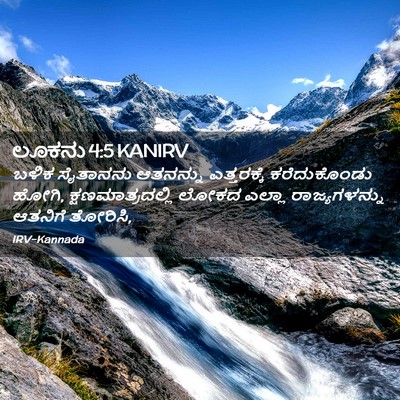 Picture 02 - ಲೂಕನು 4:5 KANIRV - ಬಳಿಕ ಸೈತಾನನು - Bible Verse Picture
