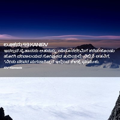 Picture 02 - ಲೂಕನು 4:9 KANIRV - ಇದಲ್ಲದೆ ಸೈತಾನನು - Bible Verse Picture